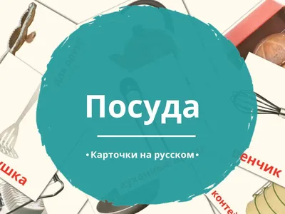 Развивающие карточки: Первые слова. Местоположение. Издательство  Белорусский Дом Печати - «Отзыв на Развивающие карточки ООО \"Сказ\",  \"Издательство \"Белорусский Дом печати\" с фотографиями всех карточек. Помощь  вам при покупке через интернет.» | отзывы