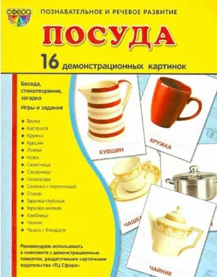 Асборн - карточки. Запускаем речь с нейропсихологом 2+. 80 карточек -  купить с доставкой по Москве и РФ по низкой цене | Официальный сайт  издательства Робинс