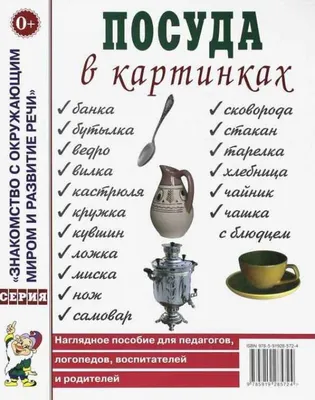 Посуда картинки для детей развивающие » Прикольные картинки: скачать  бесплатно на рабочий стол