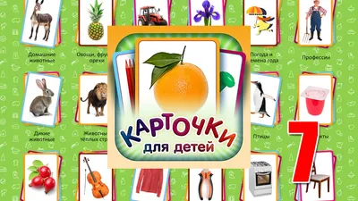 Развивающие карточки - Умные игры - Первые слова. М.А. Жукова, 32 карточки  от Умка, 4690590233061 - купить в интернет-магазине ToyWay.Ru