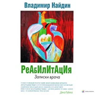 Реабилитационный центр после инсульта, травмы, операции, инфаркта в  Санкт-Петербурге и Ленинградской области