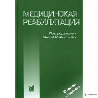 Комитет по здравоохранению Санкт-Петербурга | Медицинская реабилитация для  взрослых