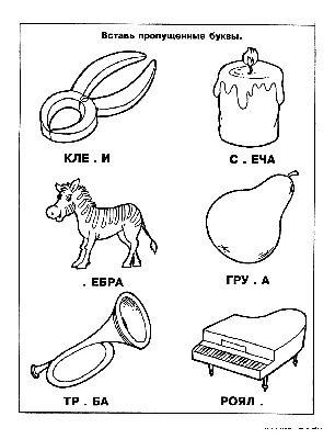 Раскраска Вставь буквы | Раскраски забавных шарад и ребусов