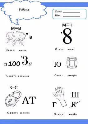 Ребусы в картинках