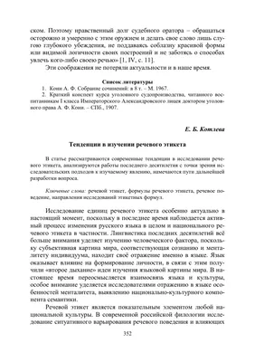 Увлекательное чтение лингвистических трудов: Речевой этикет