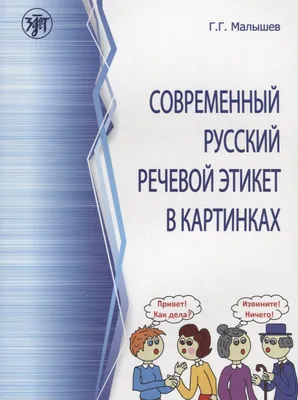 Тема Речевой этикет План лекций №5 (1 час)