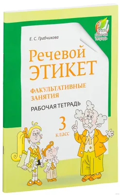 Речевой этикет в иноязычном деловом общении – тема научной статьи по  языкознанию и литературоведению читайте бесплатно текст  научно-исследовательской работы в электронной библиотеке КиберЛенинка