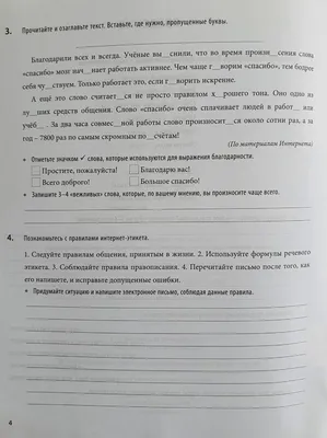 Речевой этикет. Рабочая тетрадь. Факультативные занятия. 3 класс Елена  Грабчикова : купить в Минске в интернет-магазине — OZ.by