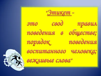 PDF) АНГЛИЙСКИЙ РЕЧЕВОЙ ЭТИКЕТ