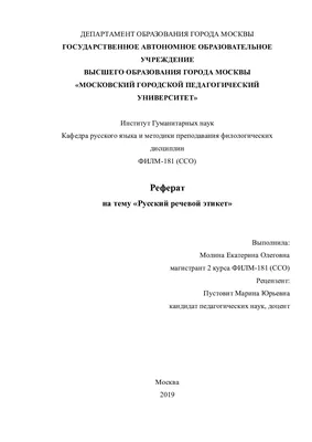 Презентация классного часа \"Речевой этикет\"