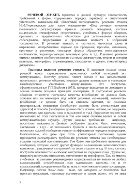 Книга Русский речевой этикет. Практикум вежливого речевого общения - купить  языков, лингвистики, литературоведения в интернет-магазинах, цены в Москве  на Мегамаркет |