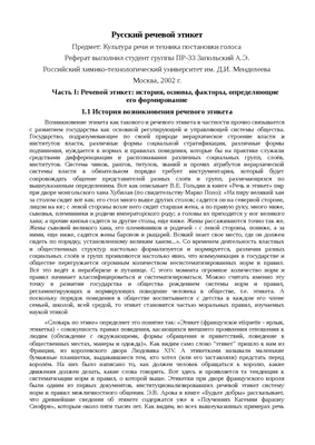 Речевой этикет. Факультативные занятия по русскому языку в 3 классе Пособие  для учителей учреждений общего среднего образования с белорусским и русским  языками обучения | Дефектология Проф