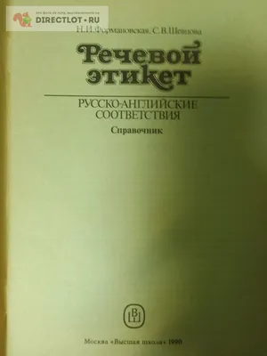 Русский речевой этикет реферат по психологии | Сочинения Психология |  Docsity