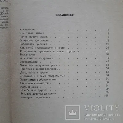 Русский речевой этикет_И.А.Стернин_1996 г | PDF