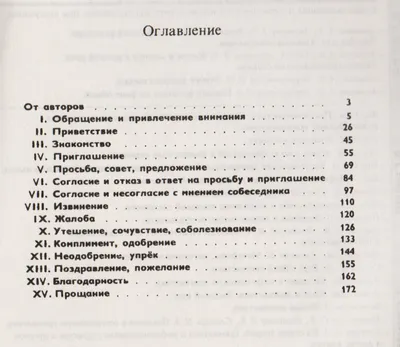 Иллюстрация 1 из 1 для Русский и немецкий речевой этикет. Сходства и  различия. Справочник - Формановская, Третьякова | Лабиринт - книги.  Источник: Лабиринт