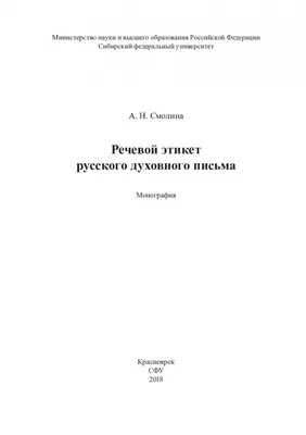 Речевой этикет. 4 класс. Факультативные занятия по русскому языку. Е.С.  Грабчикова. Купить Речевой этикет. 4 класс. Факультативные занятия по  русскому языку. Е.С. Грабчикова. Книжный интернет-магазин \"Издательства  \"Пачатковая школа\".