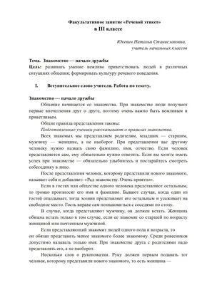 Речевой этикет - что это такое простыми словами, понятие и определение —  Финам.Ру