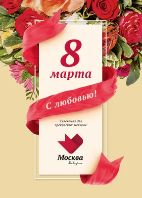 Советские открытки на 8 марта. Какими они были в СССР | Сокровища барахолки  | Дзен