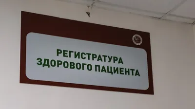 Регистратура