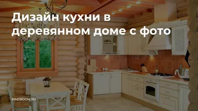 Варианты дизайна проходной кухни - «EVO кухни»