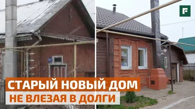 Реконструкция дома из бревен - строительство пристройки, крыши, отделка