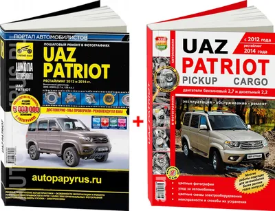 Книга УАЗ 3163 Patriot с 2005|руководство по ремонту, автолитература купить