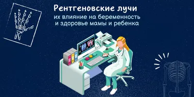 ЭСБЕ/Рентгеновские лучи — Викитека