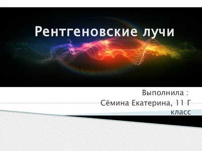 Хвольсон О.Д. / Строение атома (Бор—Зоммерфельд) и рентгеновские лучи /  ISBN 978-5-9710-3819-1