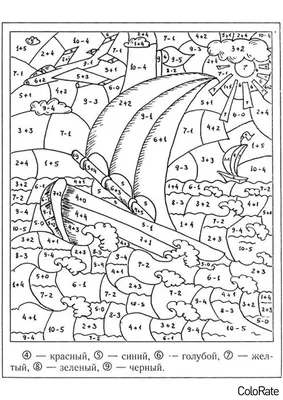 Раскраска Посчитай и раскрась распечатать - Сложение и вычитание