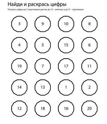 Задание «Найди и раскрась цифры» от генератора развивающих упражнений для  детей ЧикиПуки » ChikiPooki.com