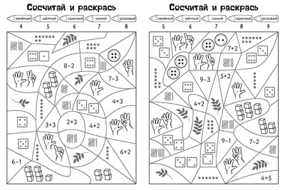 Книга Сосчитай и раскрась. Упражнения по распознаванию чисел - купить в  Москве с доставкой по России: официальный интернет-магазин издательства  Хоббитека