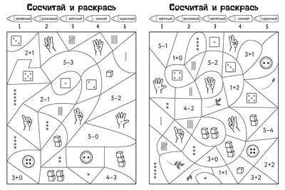 Тетрадь первоклассника 6-10 (Реши примеры и раскрась картинки) – Скачать –  Началка.Онлайн