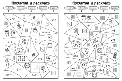 Математическая задача для детей 5-7 лет. Реши примеры и правильно раскрась  пёсика. Обрати внимание! У каждого