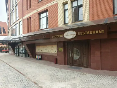 Ресторан Александр (Электрозаводской) 🍴 — отзывы, телефон, адрес и время  работы ресторана в Оренбурге | HipDir