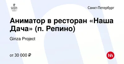 Загородный ресторан «Наша Dacha» 2024 | ВКонтакте