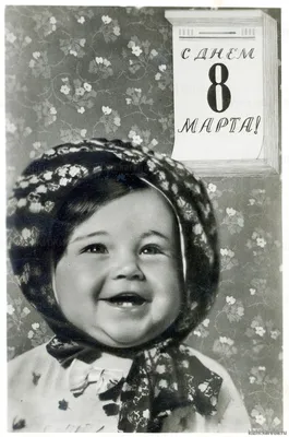 Советские открытки к 8 Марта (283 открыток) » Страница 4 » Картины,  художники, фотографы на Nevsepic