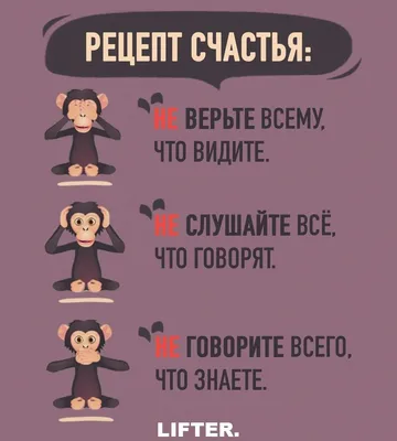 Простой рецепт счастья #счастье #рецепт #лифтер #lifter | Memes, Ecard  meme, Instagram