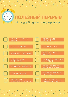 Режим дня