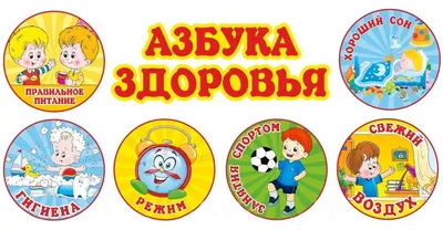 Южно-Сахалинская детская городская поликлиника | «Режим дня» ребёнка от 0  до 7 лет