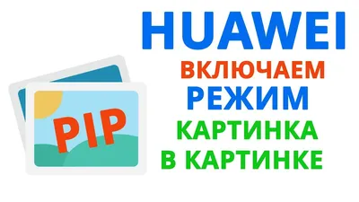 Как включить «Картинка в картинке» в macOS Sierra — Блог restore Digest