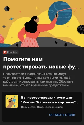 Google отключит «Картинку в картинке» в приложении YouTube — Wylsacom