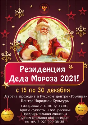 Резиденция Деда Мороза в Комсомольске-на-Амуре в Дворец культуры  Железнодорожников