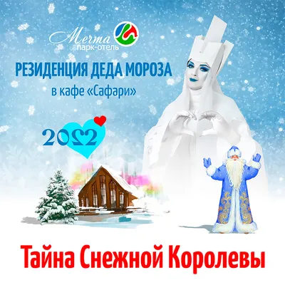 Передвижная резиденция Деда Мороза 2021