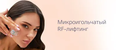 ᐉ RF лифтинг ног в Киеве по цене от 600 грн • РФ лифтинг ног —  радиоволновой лифтинг ног в Bellezza