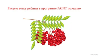 Аппликация из салфеток «Веточка рябины» | Аппликации