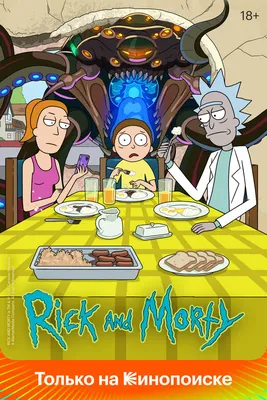 Рик и Морти — Википедия