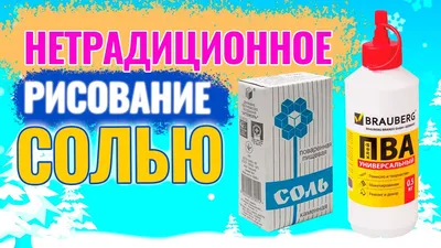 В отделении дневного пребывания прошло занятие по рисованию солью |  05.12.2023 | Красное - БезФормата