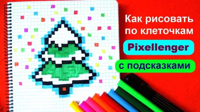 Простые рисунки для Школы Кленовый лист Как рисовать по клеточкам How to  Draw Maple Leaf - YouTube | Рисунки, Рисовать, Как рисовать