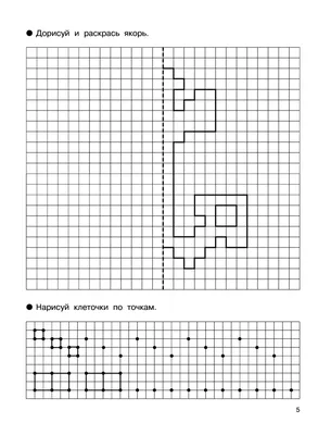 Рисуем по клеточкам - Задания для детей - распечатать бесплатно | Мишкины  книжки