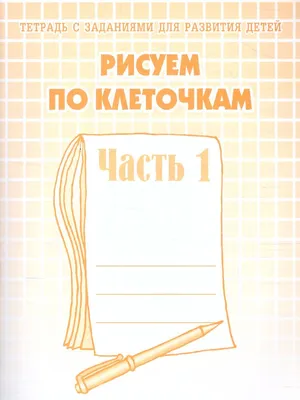 Как Рисовать Пикачу по Клеточкам ♥ Рисунки по Клеточкам | Рисунки, Пикачу,  Рисовать